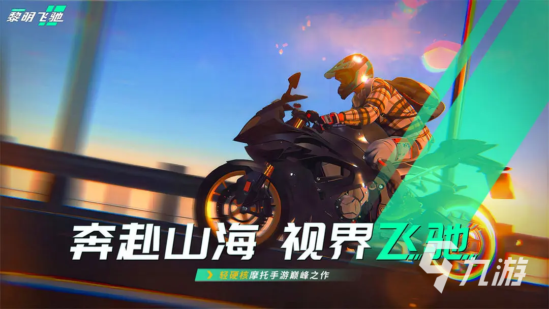 黎明飞驰登不进去怎么办 黎明飞驰登录不进去是什么原因