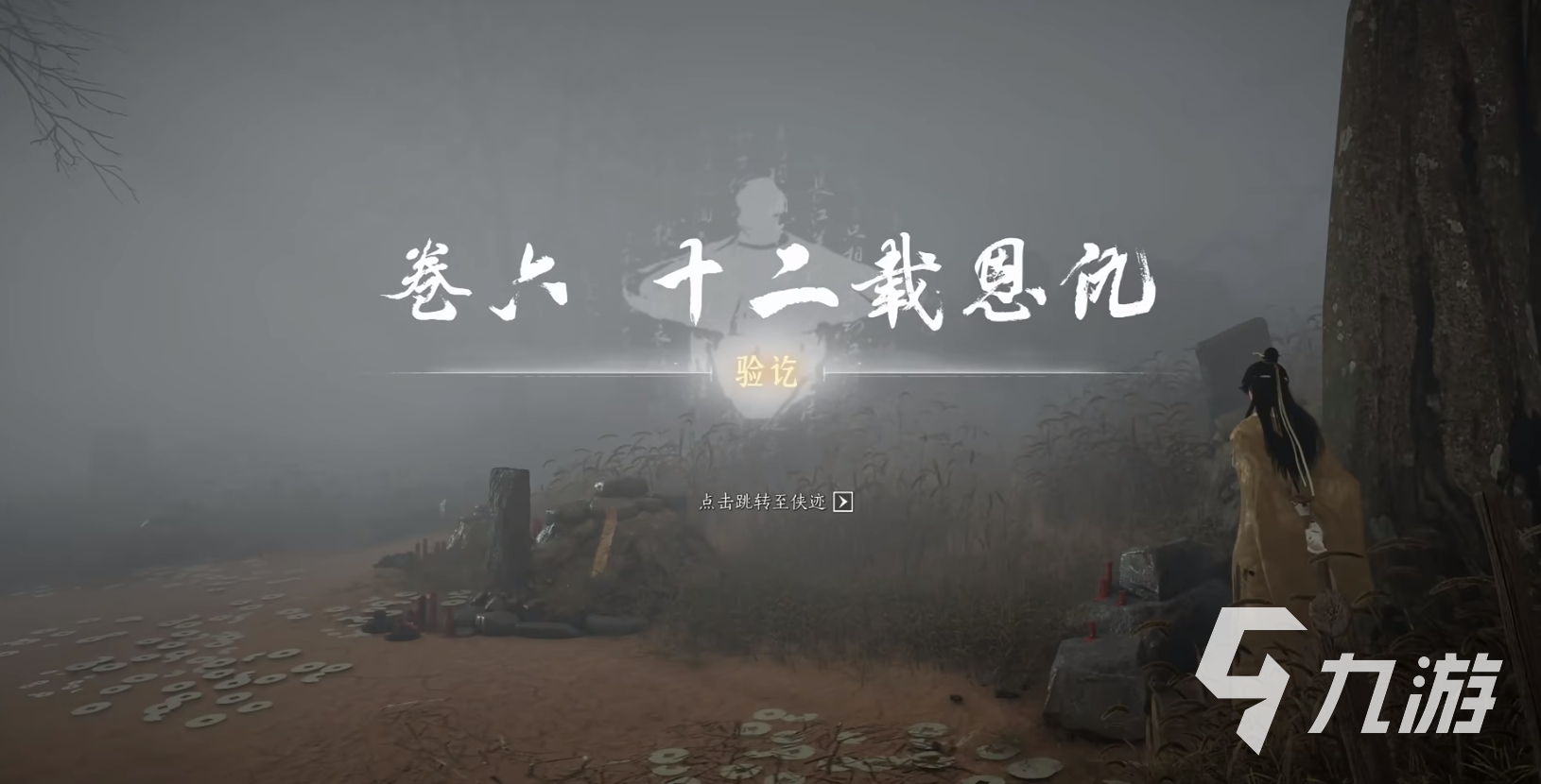燕云十六声十二载恩仇怎么做 燕云十六声十二载恩仇流程介绍