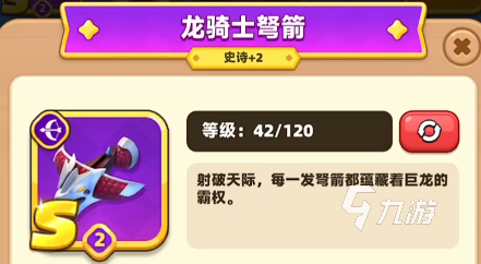 弓箭傳說2T0武器介紹 弓箭傳說2武器有哪些