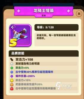弓箭傳說2武器必買排名 弓箭傳說2武器排行榜