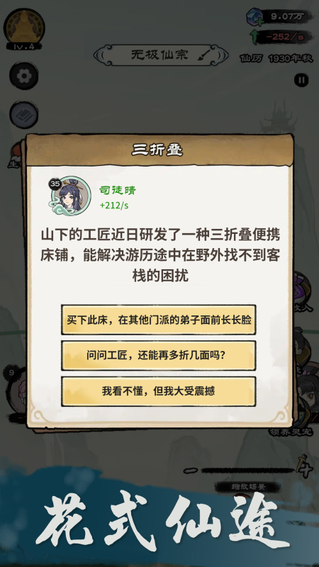 仙途重启截图4