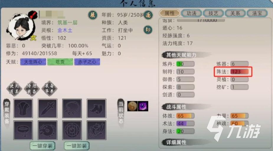 修仙家族模拟器2阵法有什么用 修仙家族模拟器2阵法系统介绍​