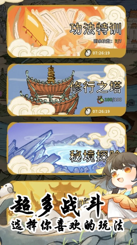 我在山中有宗门截图4