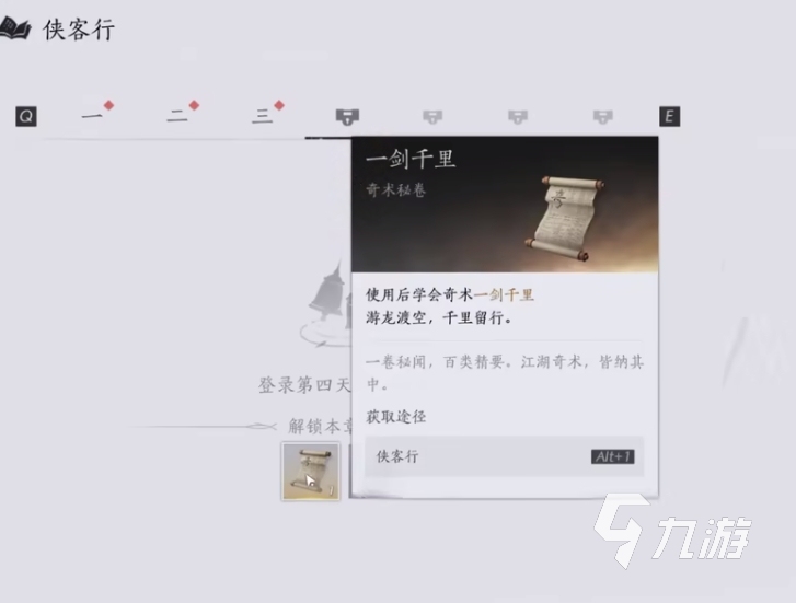 燕云十六声开封大轻功怎么获得 燕云十六声大轻功获得方式分享
