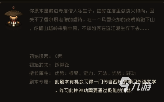 大江湖之苍龙与白鸟血刀流怎么玩 大江湖之苍龙与白鸟手游血刀流玩法介绍