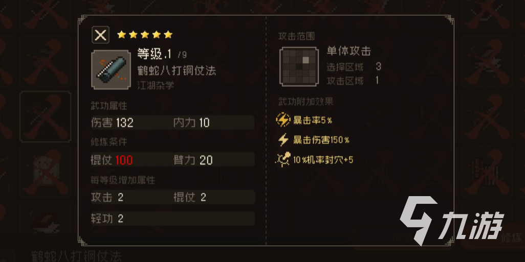 大江湖之苍龙与白鸟全武学一览 大江湖之苍龙与白鸟手游高星武学介绍