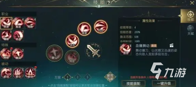 神魔大陸血襲者技能是什么 神魔大陸血襲者技能介紹
