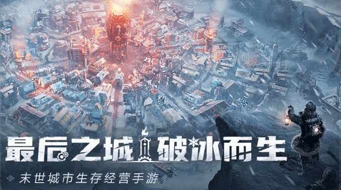 冰汽时代最后的家园下载地址分享 冰汽时代最后的家园预约地址推荐截图