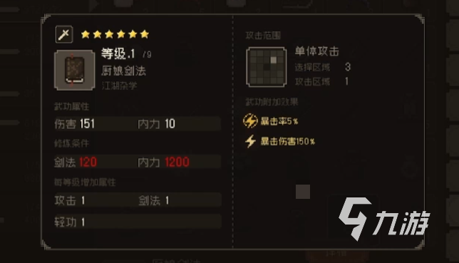 大江湖之苍龙与白鸟全武学一览 大江湖之苍龙与白鸟手游高星武学介绍