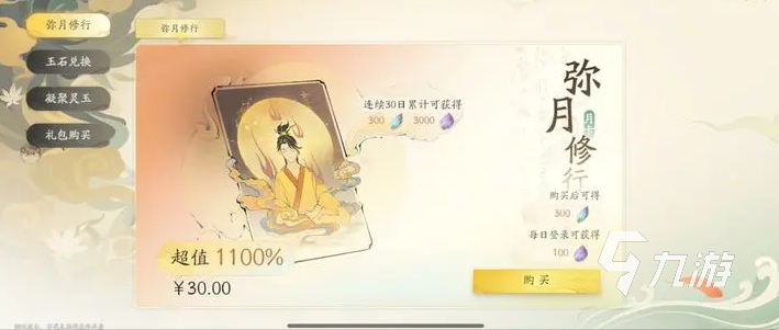 仙劍世界手游氪金攻略 仙劍世界手游氪金怎么玩