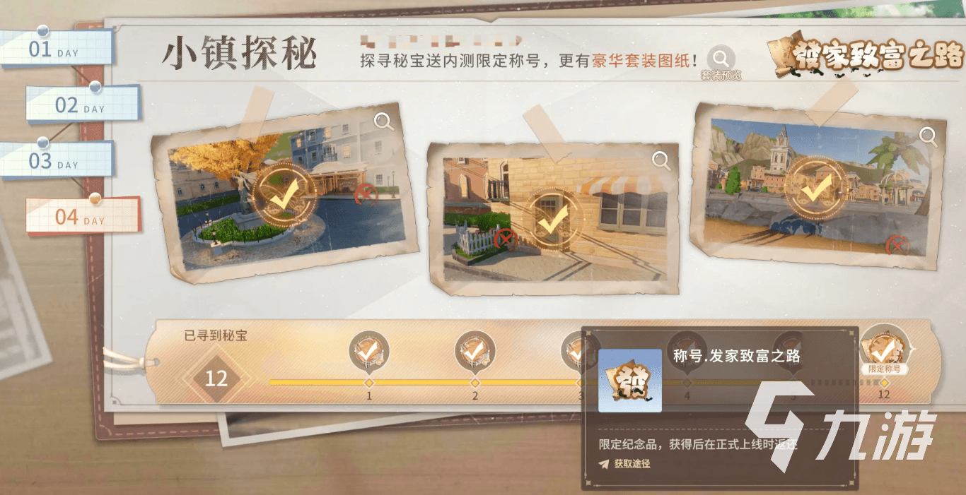 唱舞星计划小镇探秘怎么过 唱舞星计划小镇探秘流程一览