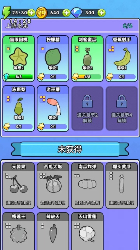 保卫水果大作战截图1