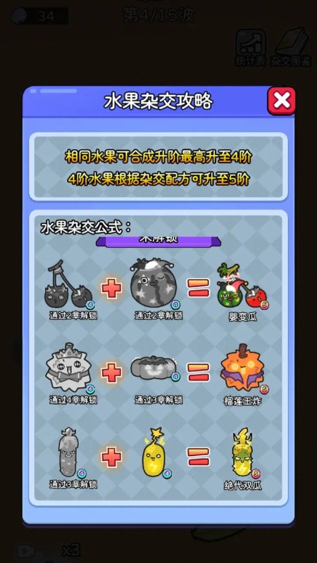 保卫水果大作战截图2