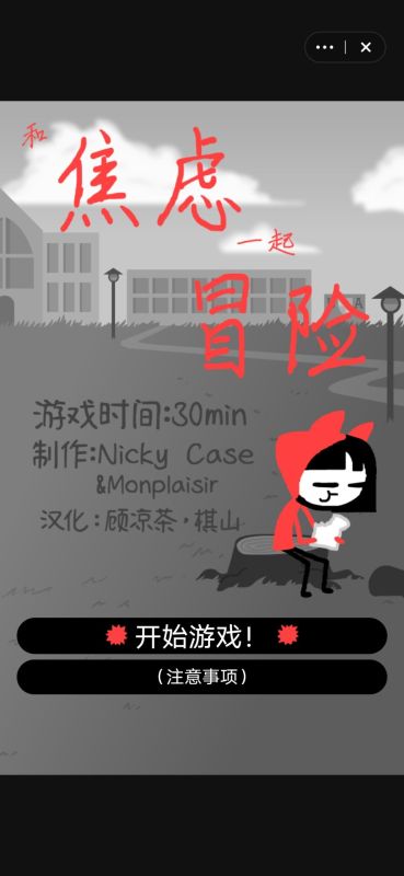 和焦虑一起冒险截图