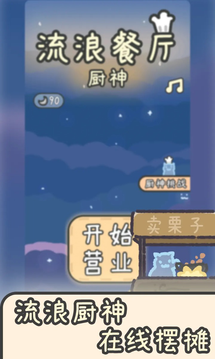流浪餐厅：厨神什么时候出 公测上线时间预告