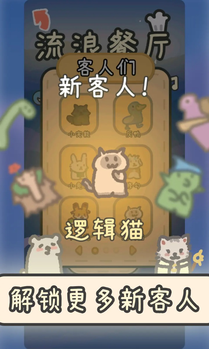 流浪餐厅：厨神什么时候出 公测上线时间预告