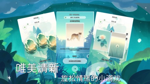 冥想小森灵截图