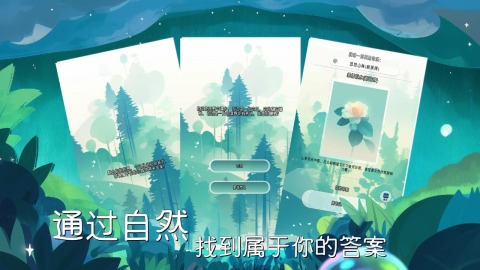 冥想小森灵截图4