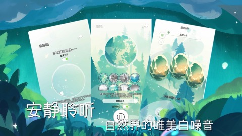 冥想小森灵截图2