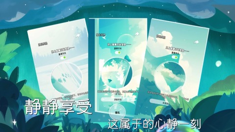 冥想小森灵截图3