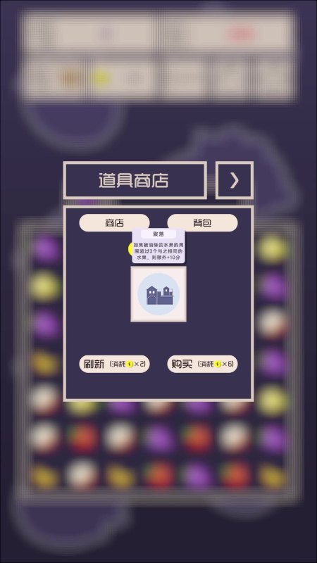 疯狂的水果截图