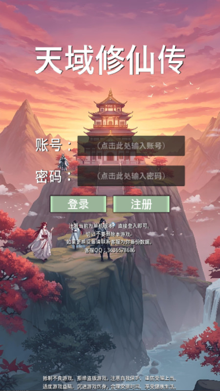 天域修仙传截图