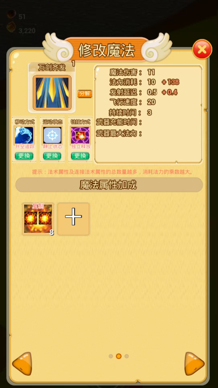 魔法改造師截圖4
