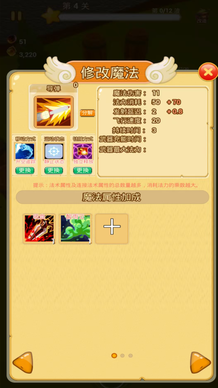 魔法改造師截圖2