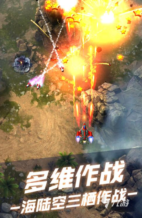 飞行射击游戏哪些值得玩2025 有意思的飞行射击游戏合集
