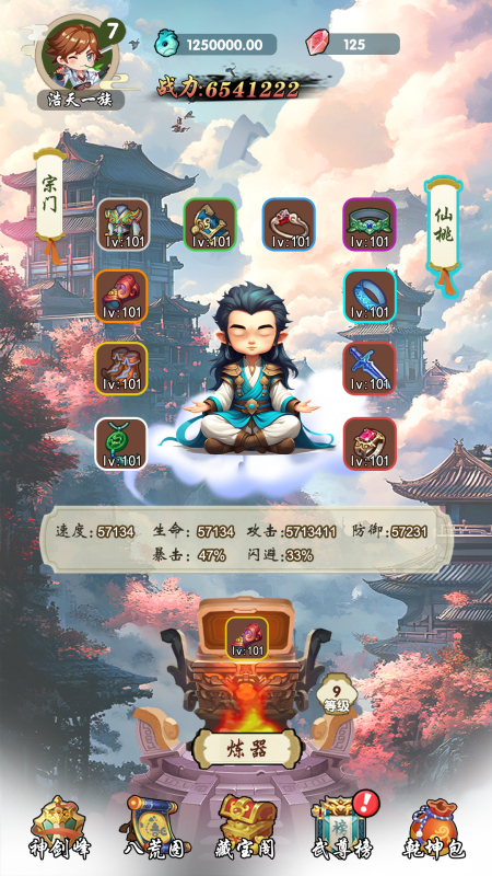 苟道传说截图2