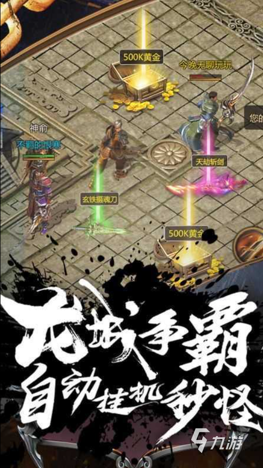 不充钱的传奇手游下载推荐2025 经典的传奇手游下载分享