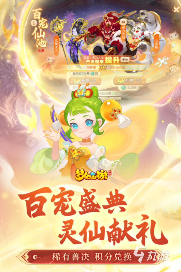 2025耐玩的西游梦幻手游推荐 人气较高的西游手游下载大全