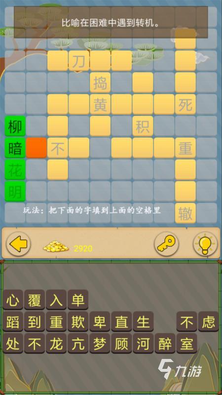 2025趣味句子接龙游戏有哪些 必玩的成语接龙游戏下载