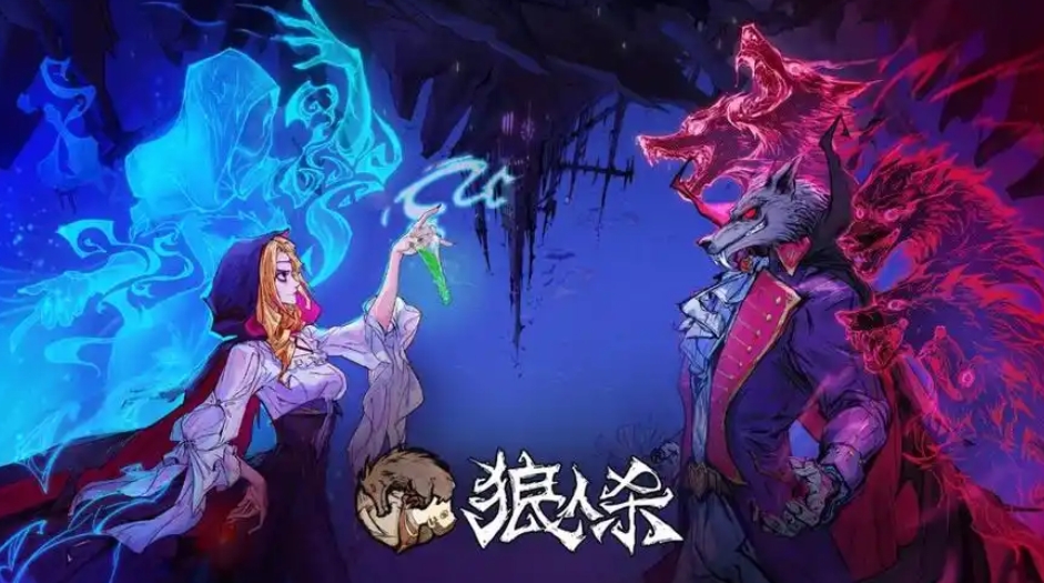 狼人杀是什么游戏 2025有意思的狼人杀作品推荐截图