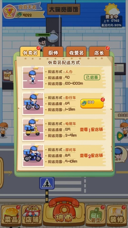 送餐大冒险截图1