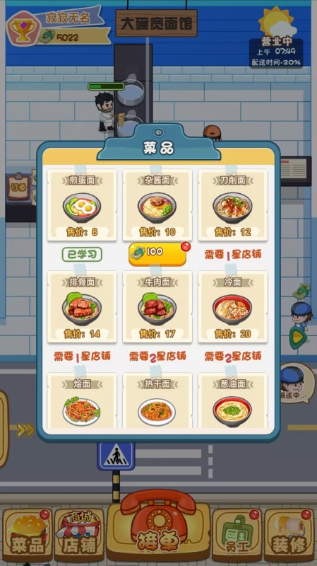 送餐大冒险截图2