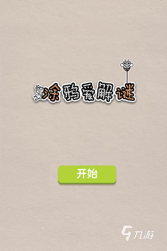 2025十大经典单机解谜游戏推荐 十大经典单机解谜游戏有哪些