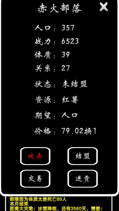 有趣的部落游戏合集 2025耐玩的部落游戏盘点截图