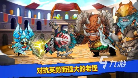 2025激情的角斗士手游下载 必玩的角斗士手游合集盘点