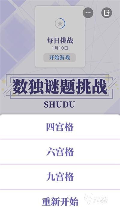 必玩的數(shù)獨(dú)游戲九宮格有沒有 2025高人氣數(shù)獨(dú)游戲九宮格手游合集