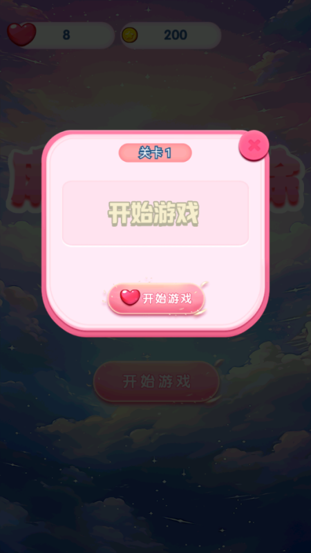 麻萨消除截图1