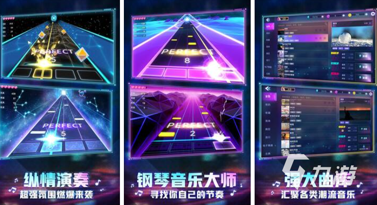 热门定轨音游大全2024 好玩的定轨音游推荐合集