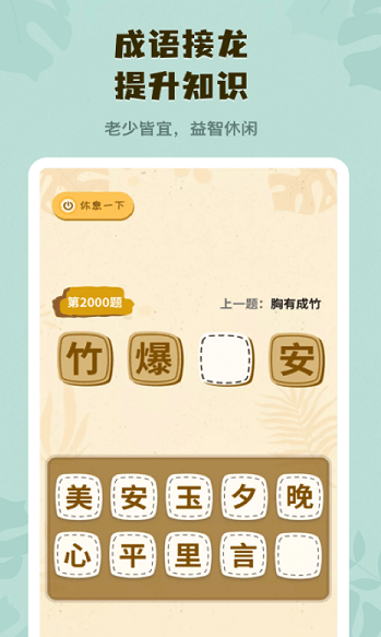 经典的说猜游戏词语合集 2025好玩的猜词语游戏排行截图