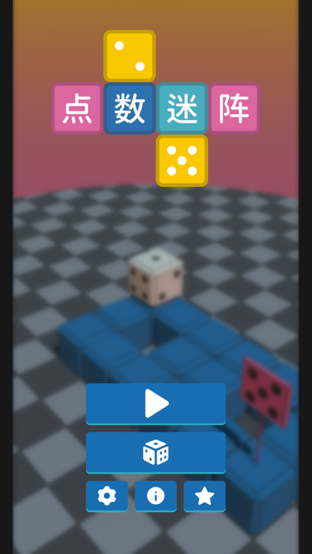 点数迷阵截图2