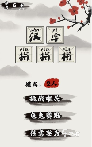 经典的幼儿识字游戏合集 有趣的儿童识字游戏分享2025