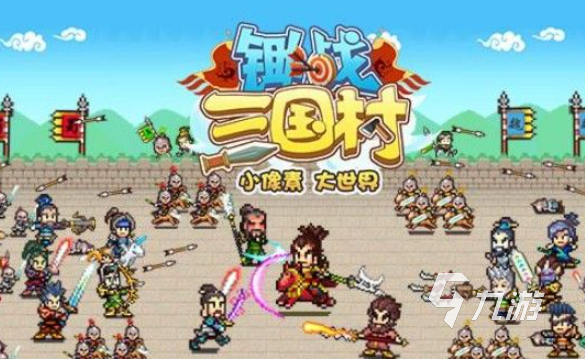 三国攻占城池的游戏哪些值得玩2025 有意思的三国攻占城池游戏汇总