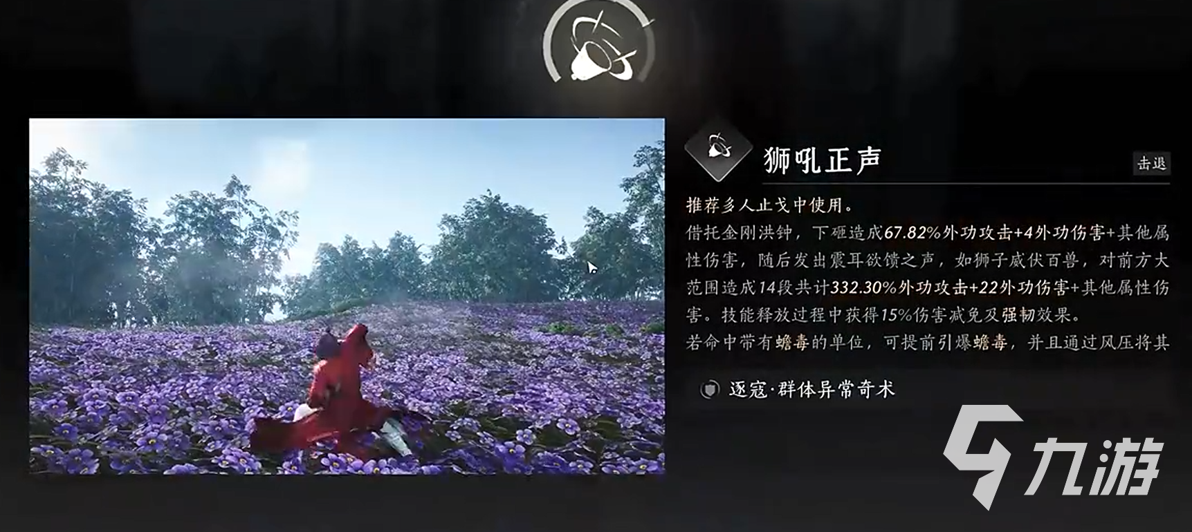 燕云十六声狮吼正声介绍 燕云十六声手游狮吼正声怎么获得