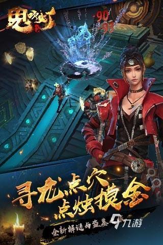2025火爆的鬼吹灯手游下载 高人气鬼吹灯系列游戏盘点