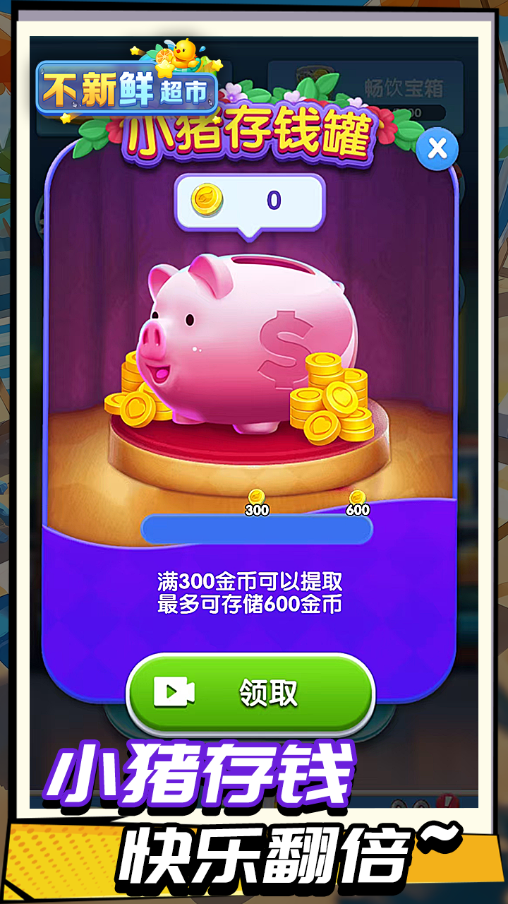 不新鲜超市好玩吗 不新鲜超市玩法简介