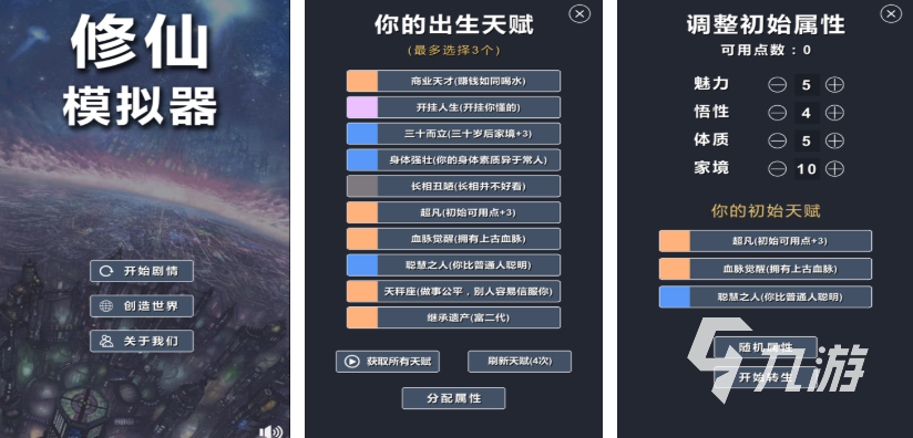 修仙模拟游戏都有哪些 热门的修仙游戏前5名推荐2025